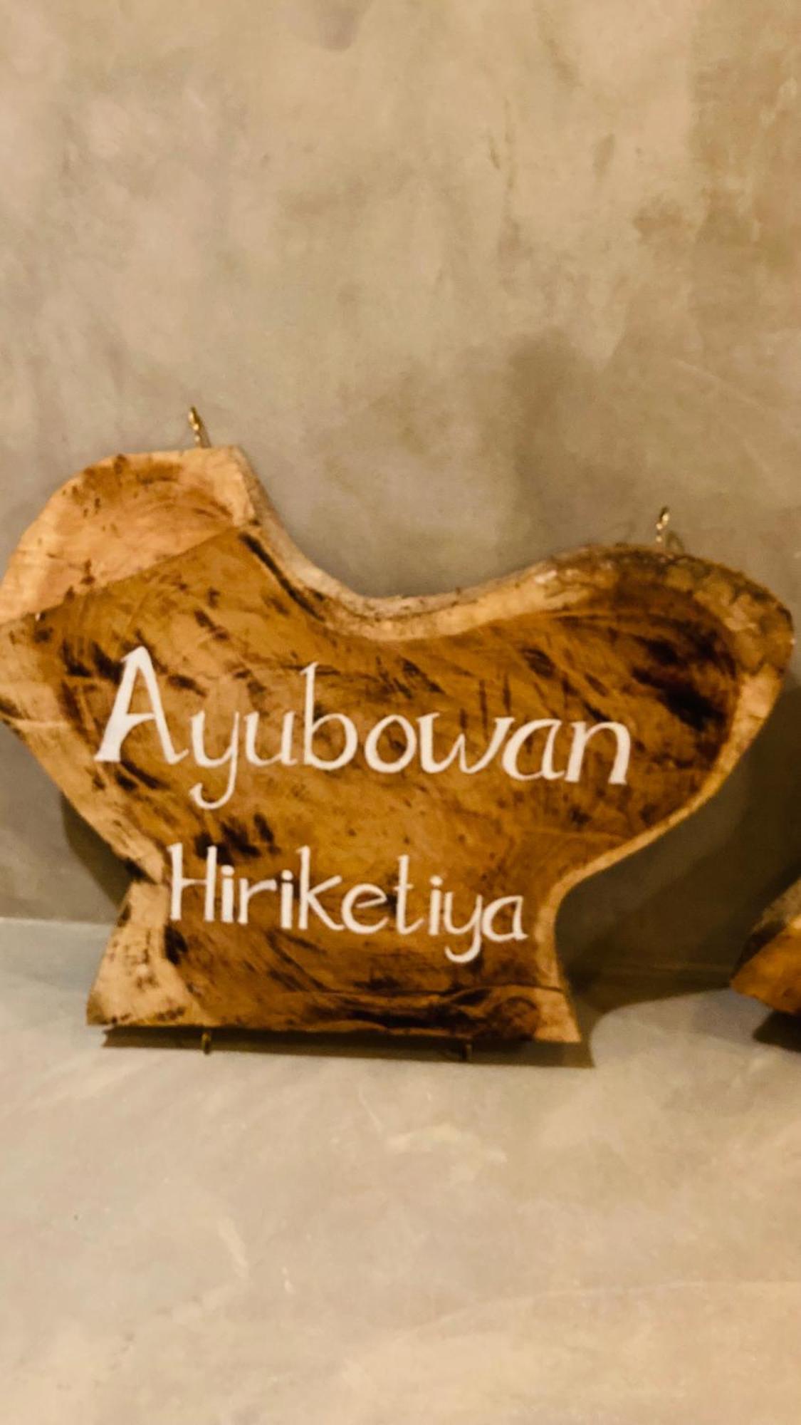 شقة Ayubowan Hiriketiya ديكويلاّ تين المظهر الخارجي الصورة